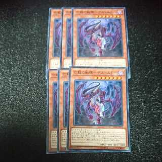 亡龍の戦慄-デストルドー ノーマル