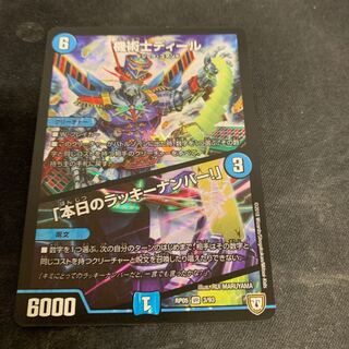 機術士ディール｜「本日のラッキーナンバー!」