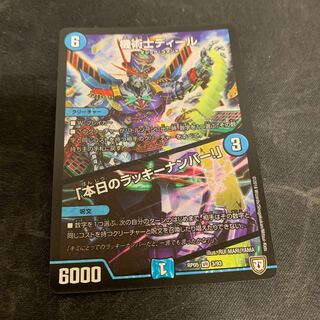 機術士ディール｜「本日のラッキーナンバー!」