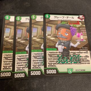 グレープ・ダール