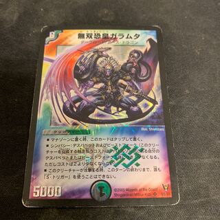 無双恐皇ガラムタ