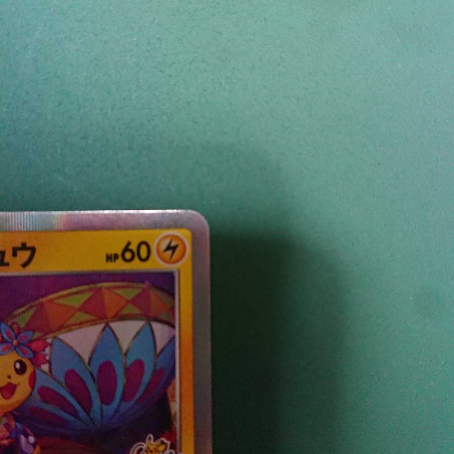 カナザワのピカチュウ