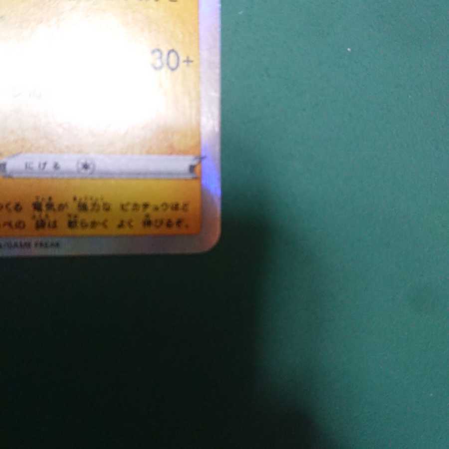 カナザワのピカチュウ