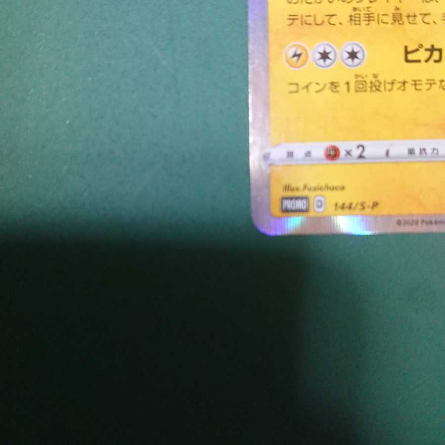 カナザワのピカチュウ