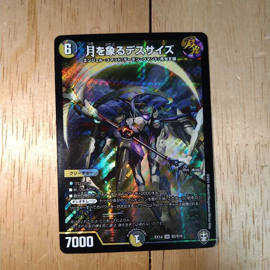 月を象るデスサイズ