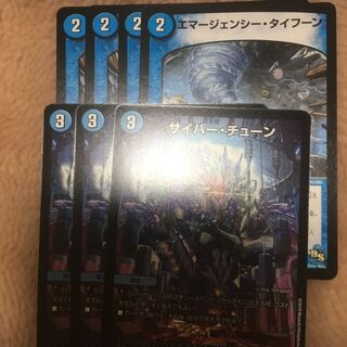 エマージェンシータイフーン サイバーチューン