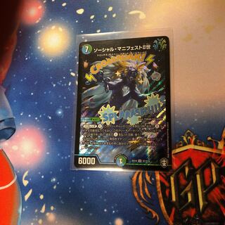 ソーシャル・マニフェストII世