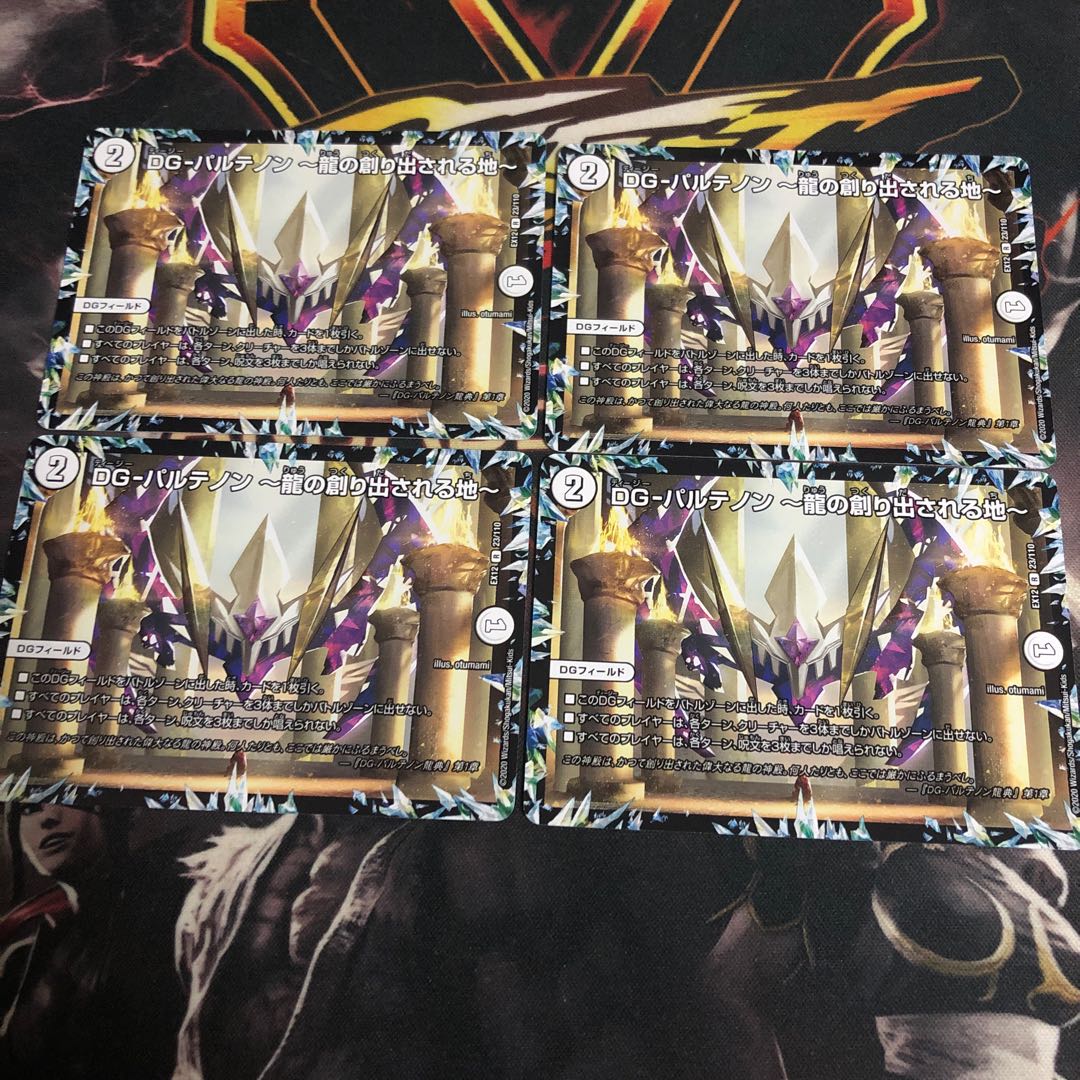 DG-パルテノン -龍の創り出される地- R