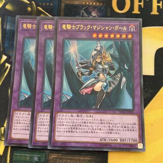 マドレース1763竜騎士ブラック・マジシャン・ガール ウルトラレア