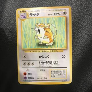 ポケモンカードゲーム　旧裏面　キラ　ラッタ　希少