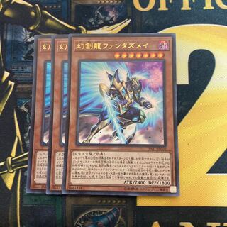 マドレース1769幻創龍ファンタズメイ ウルトラレア