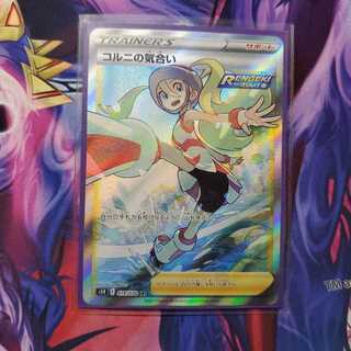 コルニの気合い SR