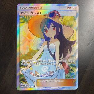 かんこうきゃく SR 美品