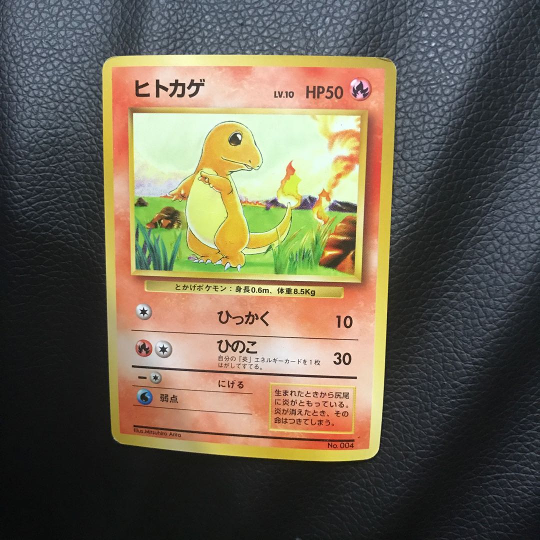 ポケモンカードゲーム 旧裏面 ヒトカゲ 希少 キラ