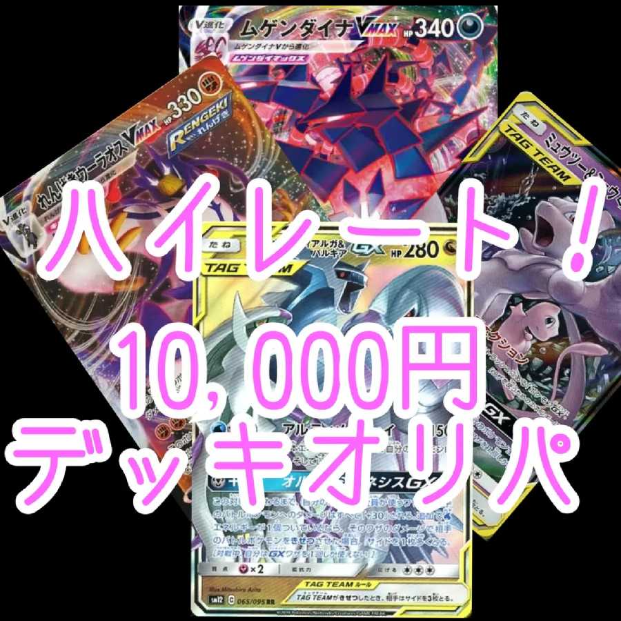 ポケカ　デッキオリパ(キャンセル分)