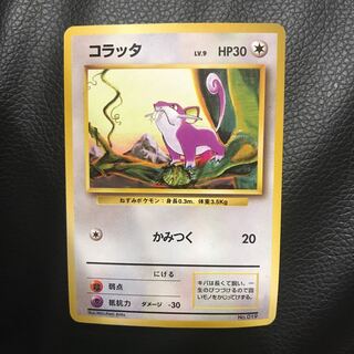 ポケモンカードゲーム　旧裏面　希少　キラ　コラッタ