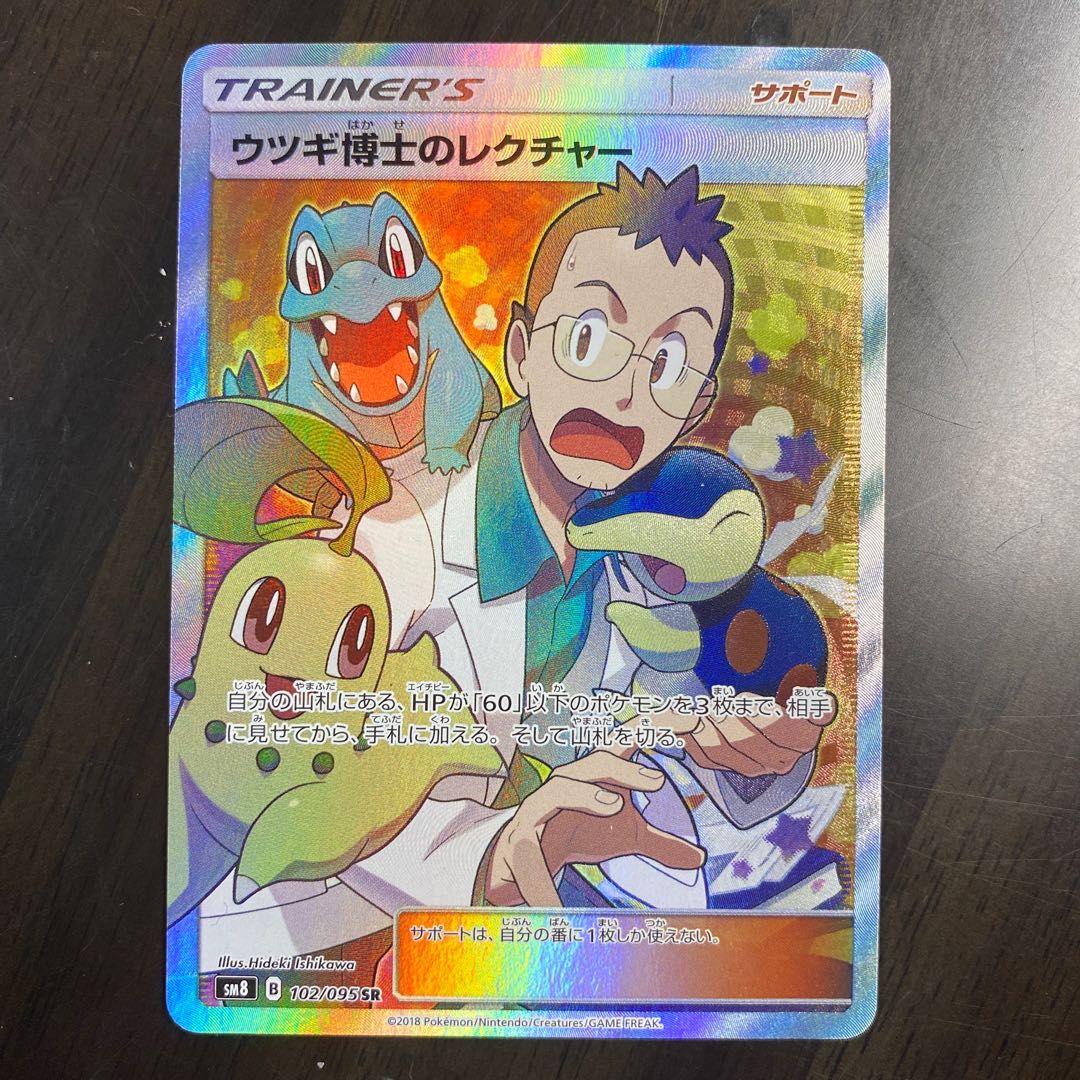 ウツギ博士のレクチャー SR