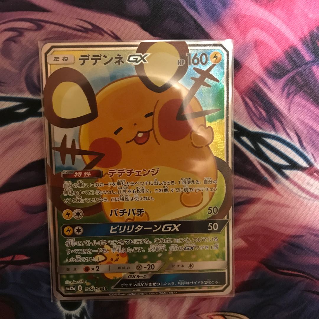 【出品時最安値】デデンネGX SR