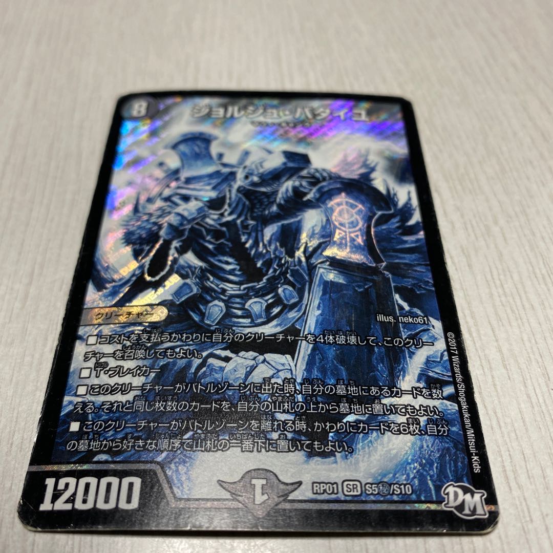 ジョルジュ・バタイユ SR