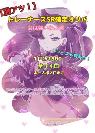 ☆完売☆【激アツ♡早い者勝ち！！】トレーナーズSR確定オリパ　〜女は強いわよ編〜 1枚