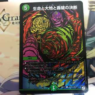 生命と大地と轟破の決断 シク