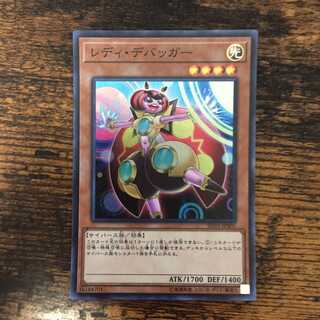 レディ・デバッガー　スーパー