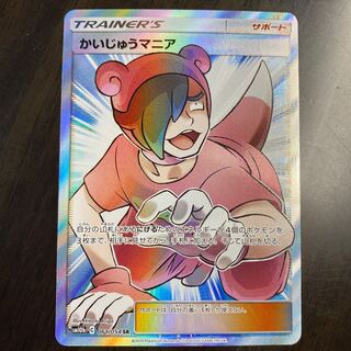 かいじゅうマニア SR