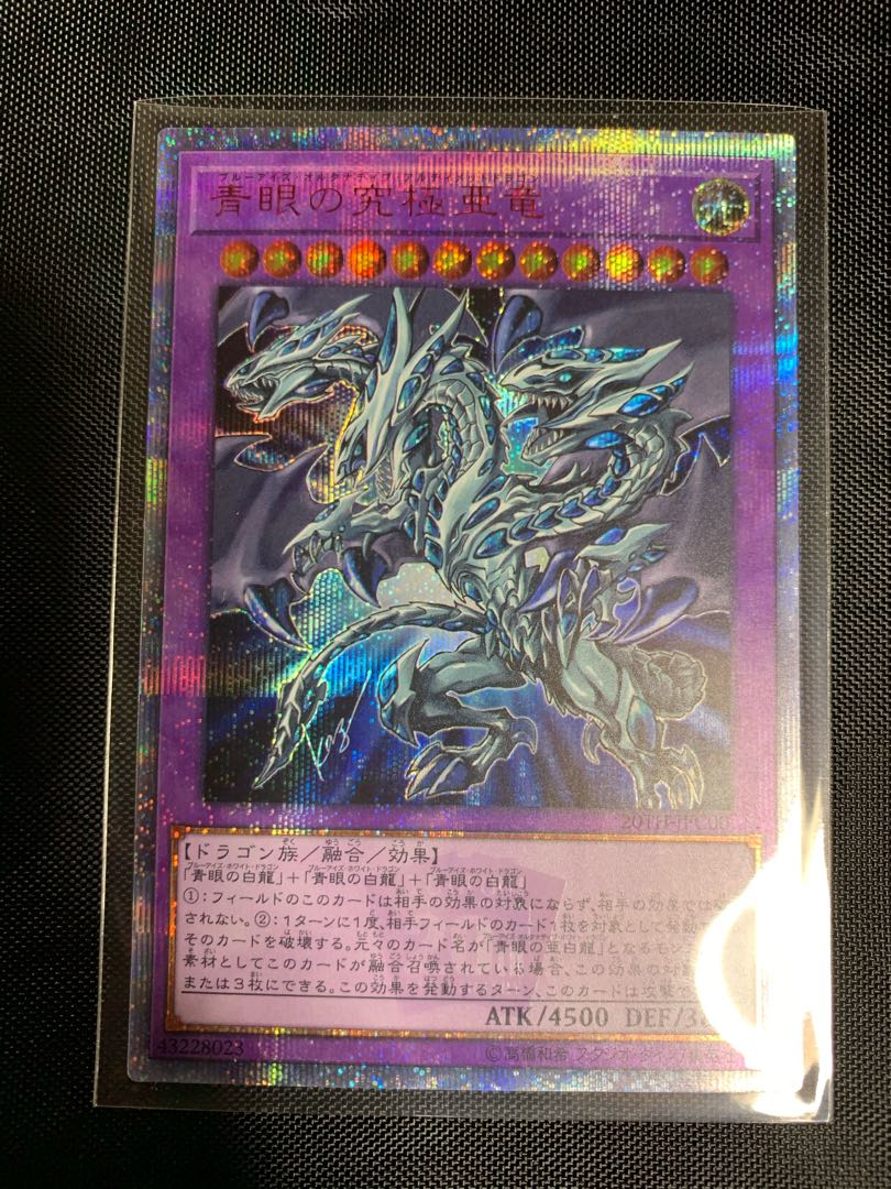 青眼の究極亜竜 20thシークレットレア美品