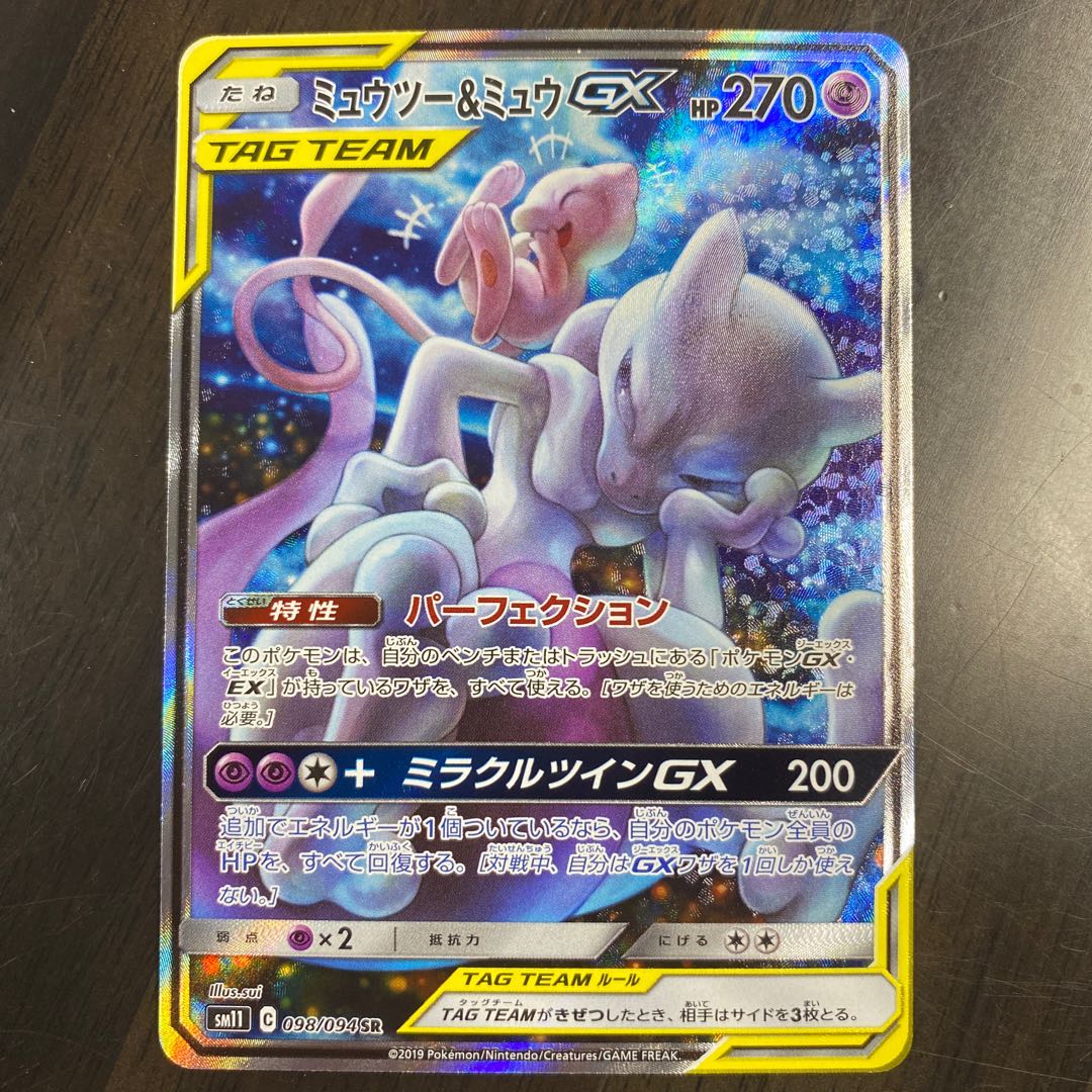 みちこ様専用 ミュウツー&ミュウGX SR