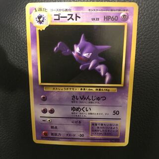 ポケモンカードゲーム　旧裏面　希少　キラ　美品　ゴースト