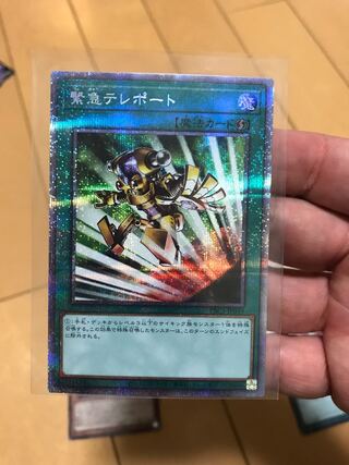 緊急テレポート プリズマティックシークレットレア