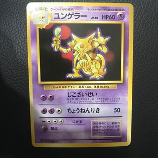 ポケモンカードゲーム　旧裏面　希少　キラ　美品　ユンゲラー