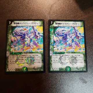 超神羅ギャラクシー・デスティニー