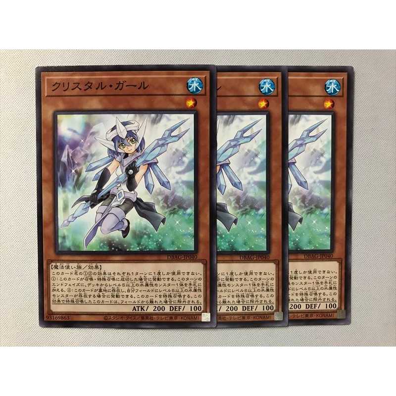 クリスタル・ガール 3枚