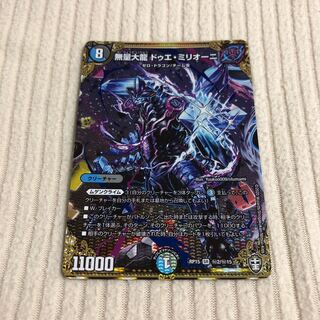 無量大龍 ドゥエ・ミリオーニ