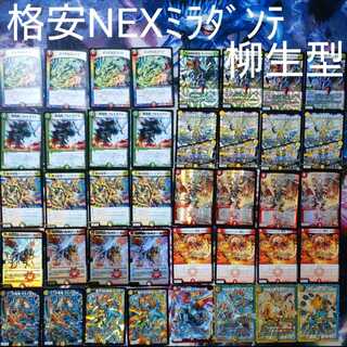 格安柳生型NEXミラダンテ NEXダンテ