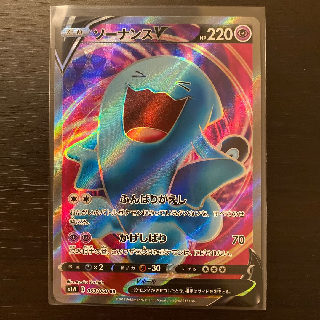 ガラルネギガナイトV SR / ソーナンスV SR