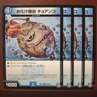 old6697セット割引　お化け屋台 チョアンコ