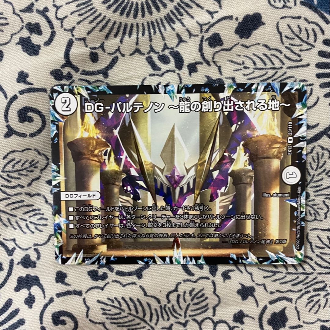 DG-パルテノン -龍の創り出される地-