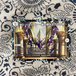 DG-パルテノン -龍の創り出される地-