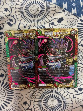 勝熱龍モモキング 2枚セット