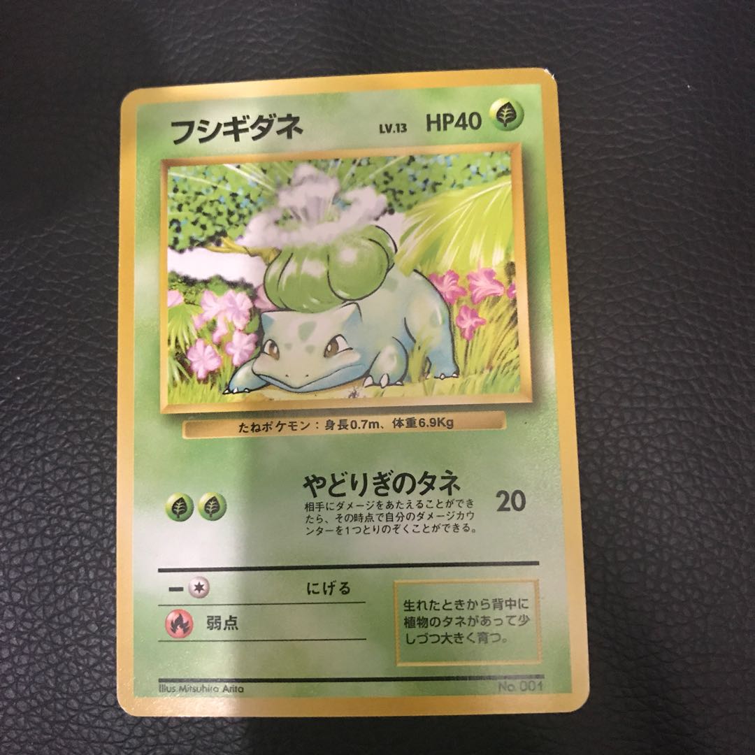 ポケモンカードゲーム 旧裏面 希少 キラ 美品 フシギダネ