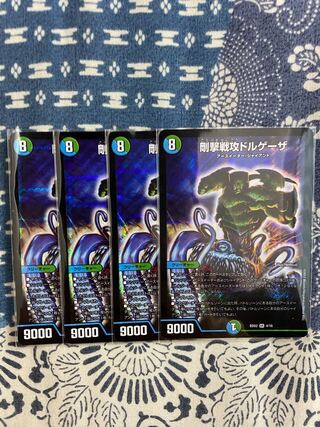 剛撃戦攻ドルゲーザ 4枚セット