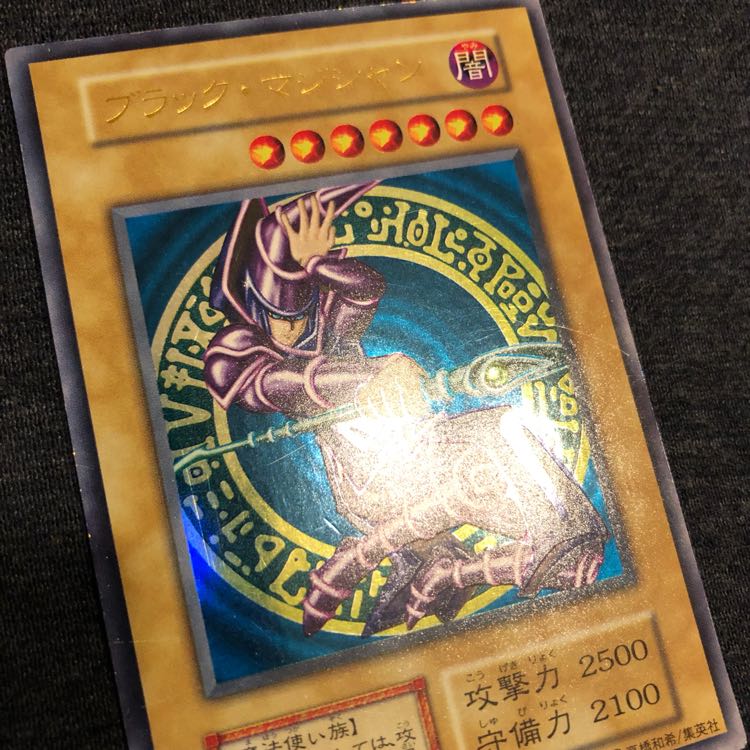 遊戯王 ブラックマジシャン 初期
