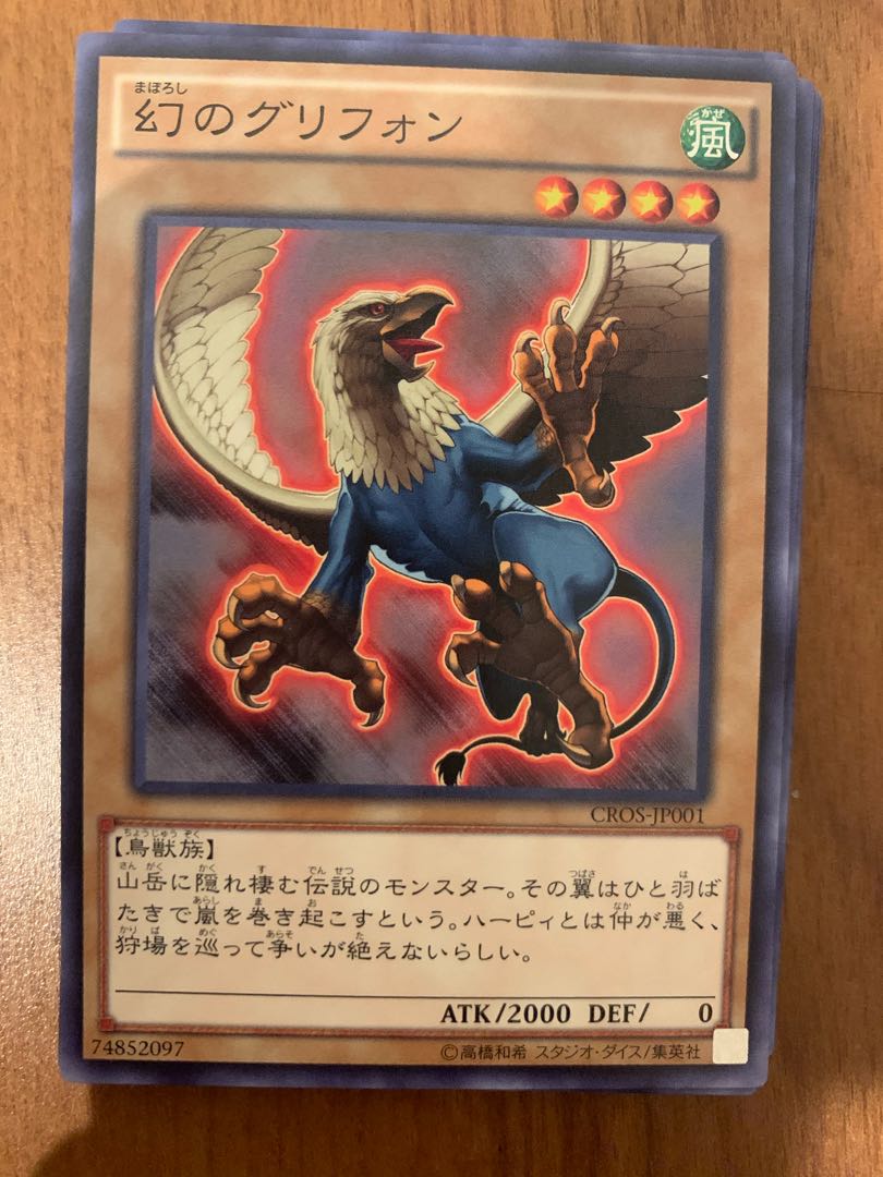 幻のグリフォン　JP001