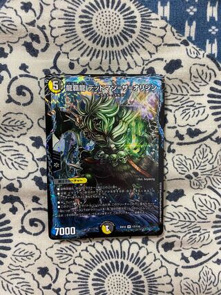 龍覇龍 デッドマン=ザ=オリジン