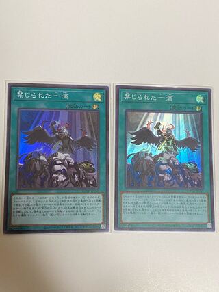 2枚セット　禁じられた一滴 スーパーレア