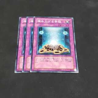 積み上げる幸福 ノーマル 遊戯王 虎ふぐ