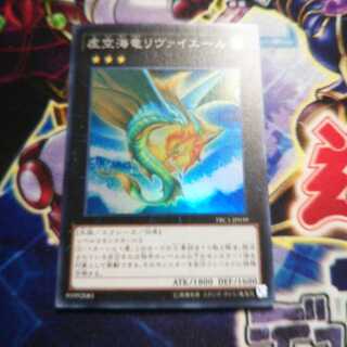 虚空海竜リヴァイエール スーパーレア