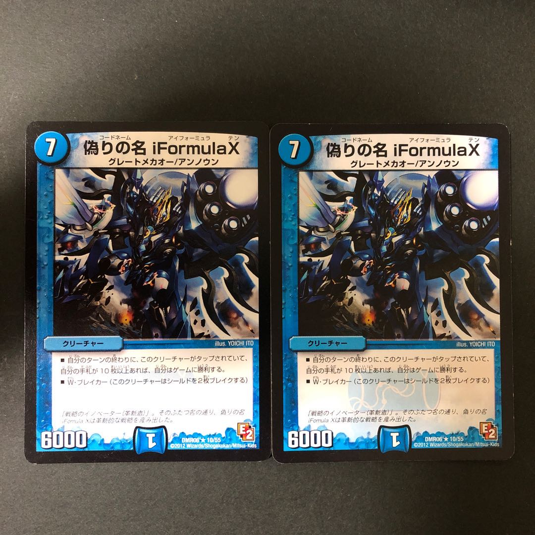 偽りの名iFormulaX